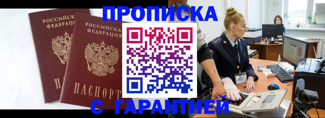 прописка для военкомата в Чулыме