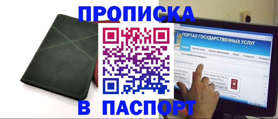 временная регистрация в Чулыме