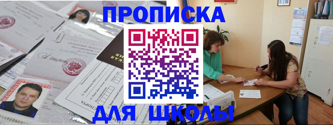 регистрация для школы в Чулыме