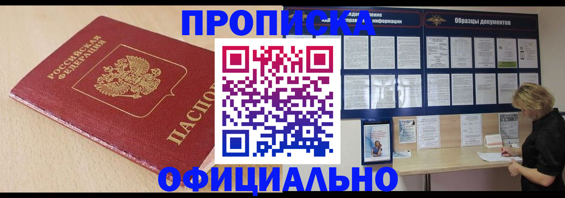временная прописка в Чулыме